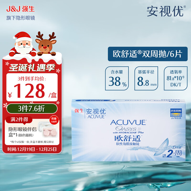 强生安视优隐形眼镜欧舒适双周抛 硅水凝胶 医用绷带镜 6片装 550度