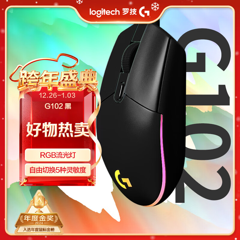 罗技（G）G102第二代游戏鼠标 RGB流光灯效鼠标 轻量化  游戏级8000DPI传感器 黑色 200-8000DPI