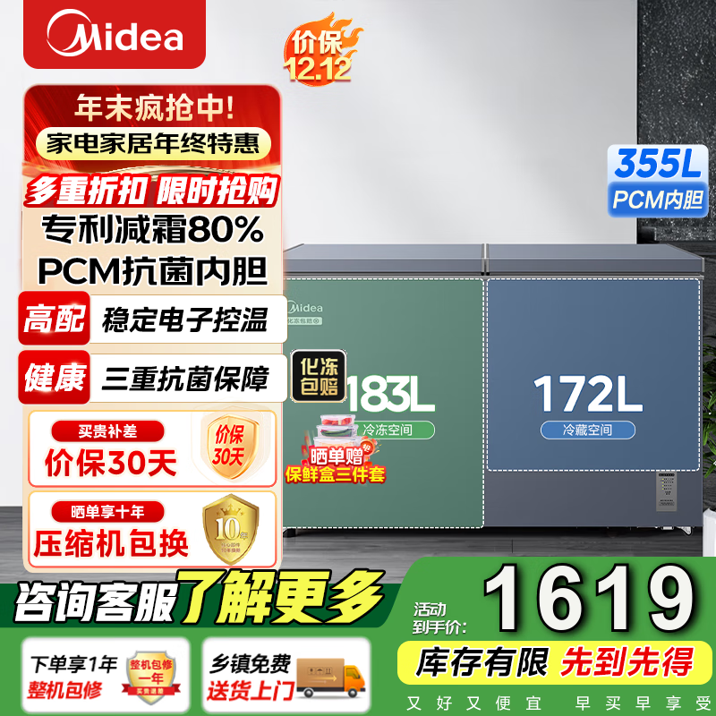美的（Midea）美的（Midea）双温冰柜家用合金内胆低霜抗菌专利减霜电子控温商用大容量355升国家补贴
