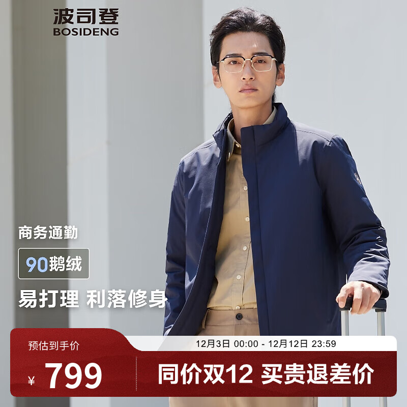 波司登（BOSIDENG）【断码清仓】经典商务轻薄鹅绒羽绒服男短款90绒通勤立领夹克外套 【店长推荐】醉梦蓝5419 S 170/92A