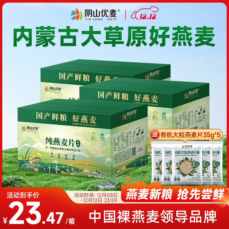阴山优麦 纯燕麦片1050g*1件