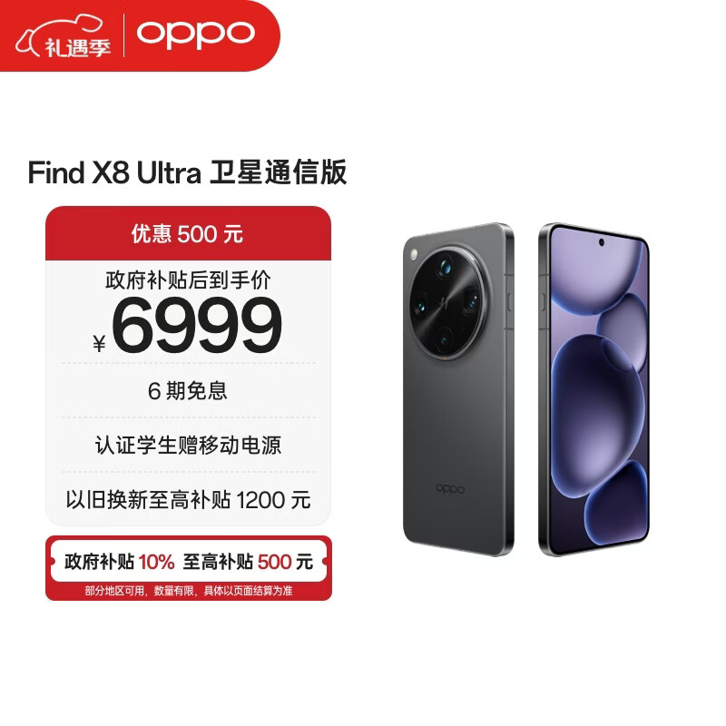 OPPO Find X8 Ultra 卫星通信版 16GB+1TB 星野黑 夜景人像专业镜头 丹霞原彩镜头 AI 5G 旗舰手机