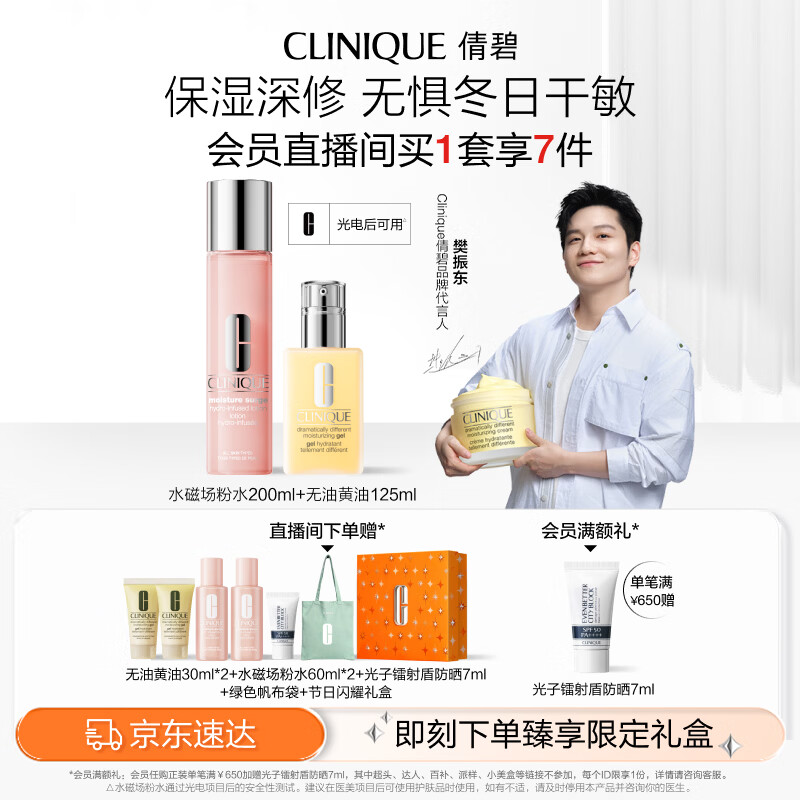 倩碧倩碧保湿修护水乳套装 黄油+粉水补水护肤品生日礼物