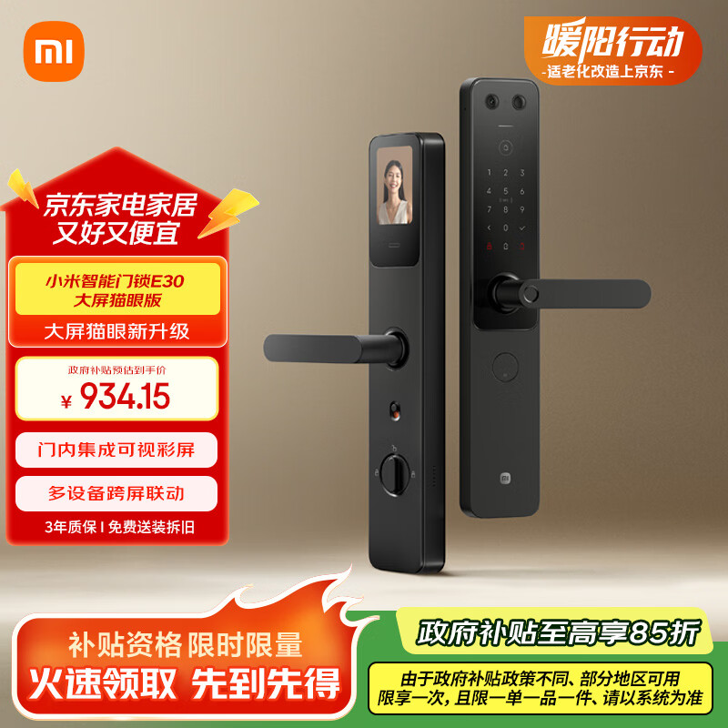 小米智能门锁 E30 大屏猫眼版 指纹锁智能锁可视电子锁密码锁