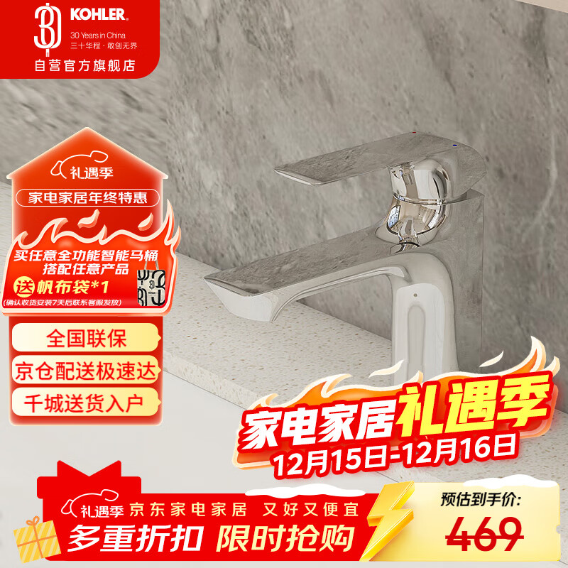 科勒（KOHLER）面盆龙头台盆单把冷热水龙头卫生间浴室双温洗脸龙头K-30055T