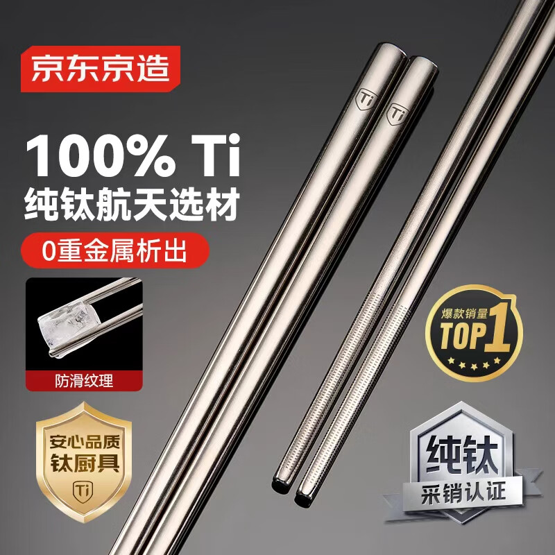 京东京造 筷子 纯钛筷子钛合金筷家用餐具中空耐高温高档【100%纯钛】6双