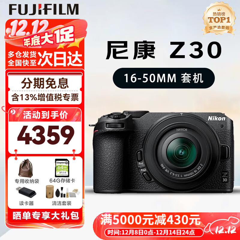 尼康Z30/Z50/Z50 II二代 微单相机 家用自拍vlog旅游无反相机 半画幅 Z30 16-50 套机 进阶套餐