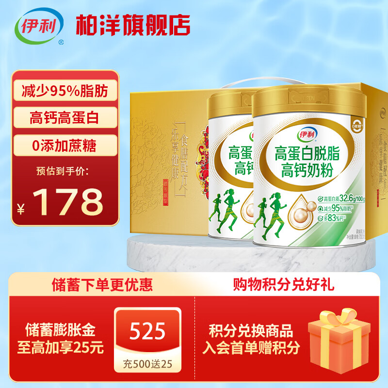 伊利高蛋白高钙脱脂奶粉罐装中老年女士成人青少年营养早餐送父母长辈 700克*2罐（礼盒装）
