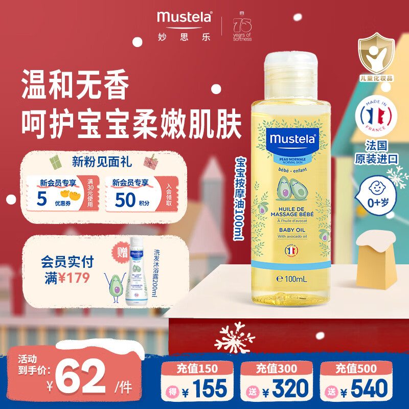 妙思乐（MUSTELA）儿童润肤油宝宝按摩油100ml 新生儿按摩油抚触油无香型 法国进口 【植萃专利】宝宝按摩油100ml