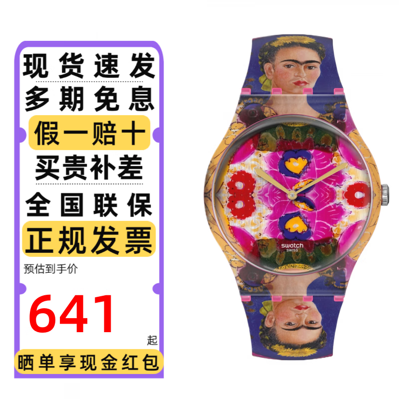 斯沃琪（Swatch）MoMA合作款藝術(shù)禮盒星空紐約瑞士手表情侶防水表情人節(jié)禮物 弗里達(dá)的自畫像SUOZ341