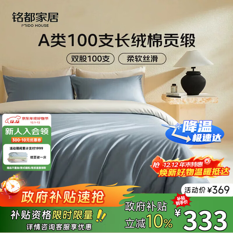 MIDO HOUSE铭都100支新疆长绒棉床上四件套床单被套床笠远山蓝 1.5m床笠款