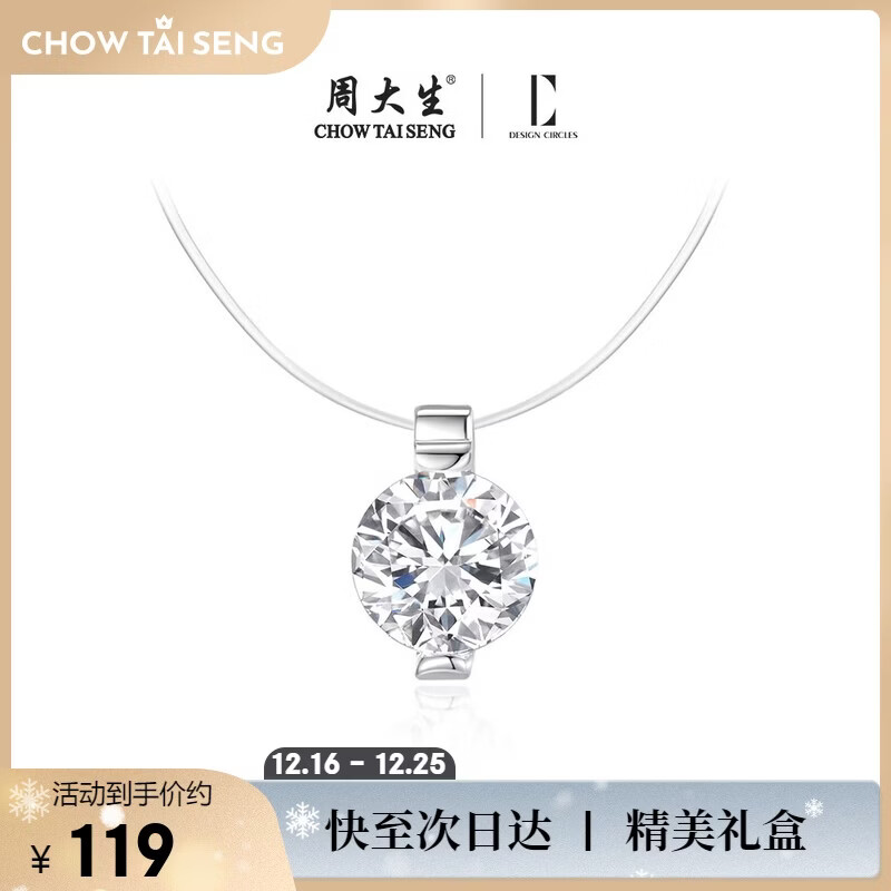周大生【圣诞礼物】*DC人鱼之泪锁骨链纯银轻奢高级感锁骨链璀璨送女友