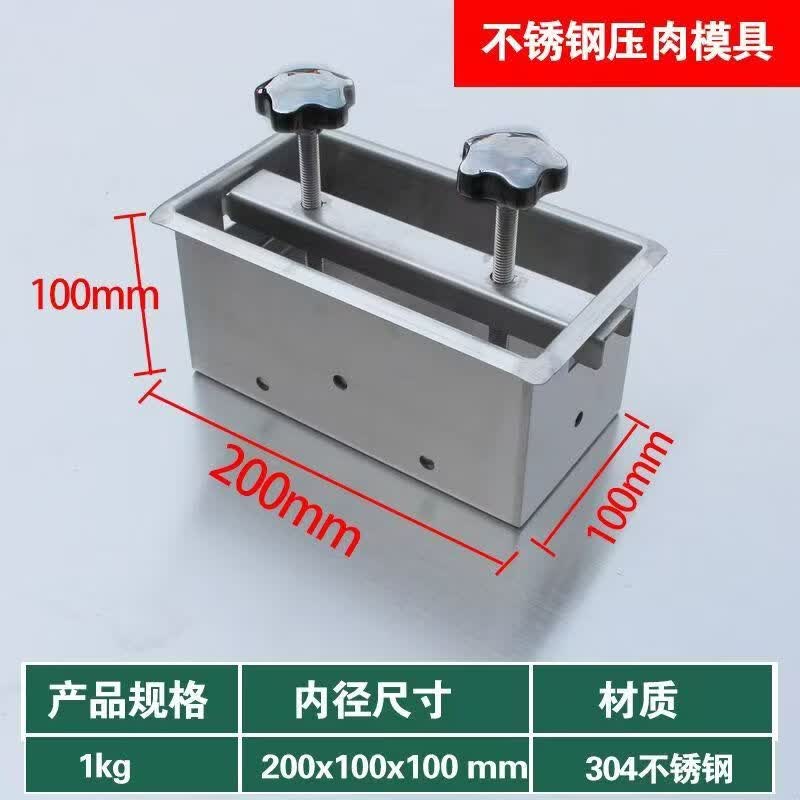 压肉模具压猪头家用201锈钢定型型工具卤肉猪头肉商用肉砖 1KG活底纱布