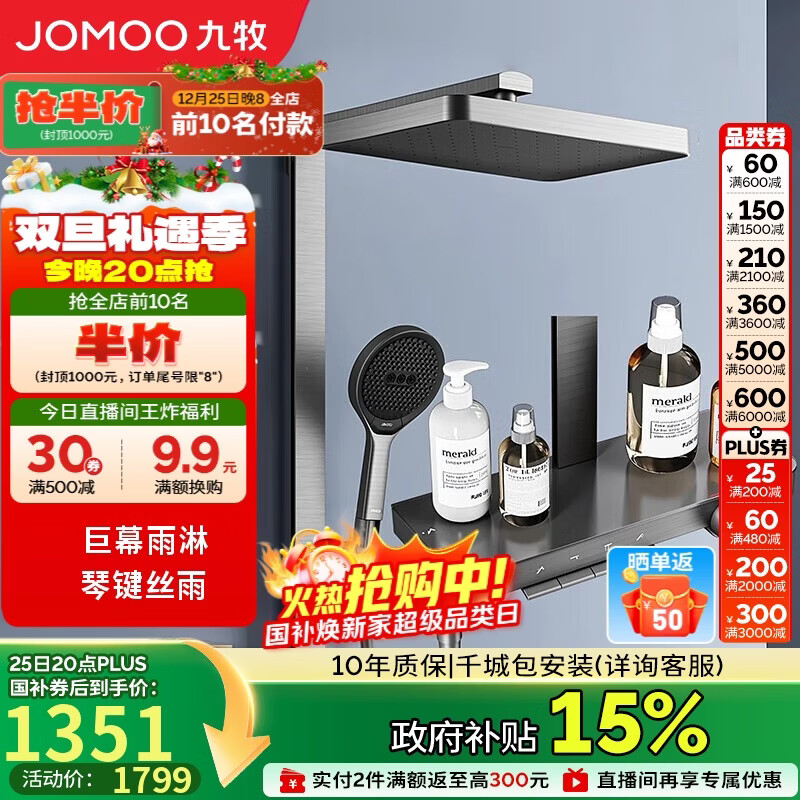九牧（JOMOO）琴键星幕Chic丝雨三功能方管贴墙大置物自动除垢淋浴花洒36672