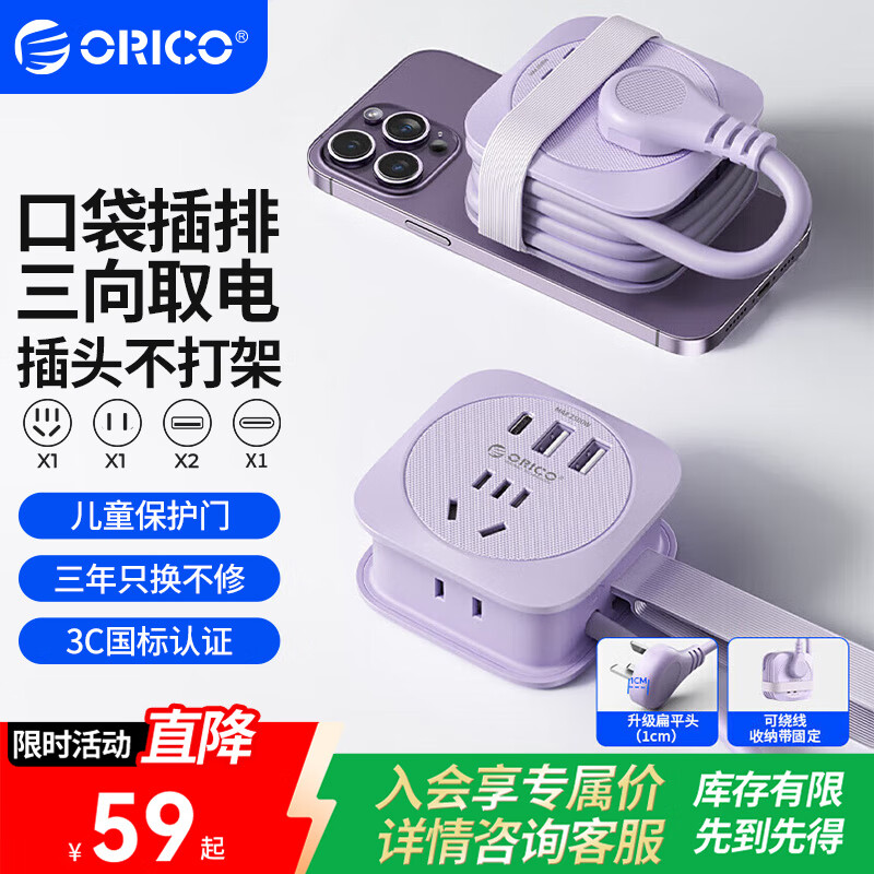 奥睿科（ORICO）【3C认证】USB插座/口袋插排/一拖四排插/插板/拖线板/插线板/带绕线收纳高阻燃差旅充电器1.2