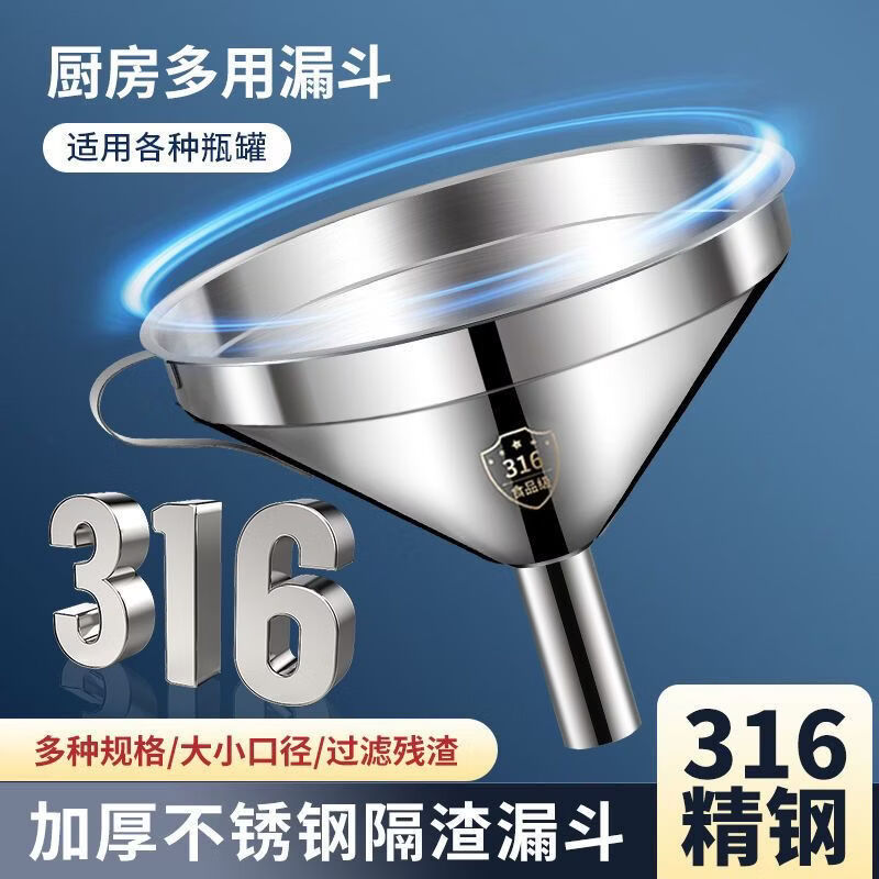 咏夏316食品级不锈钢漏斗家用油漏斗小口径大口径厨房倒油过滤网漏斗 【316特厚】10cm送密孔过滤网