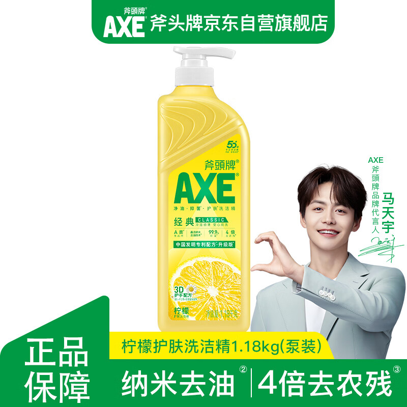 斧头牌（AXE）柠檬护肤洗洁精 1.18kg（泵装）可洗果蔬不伤手包装随机