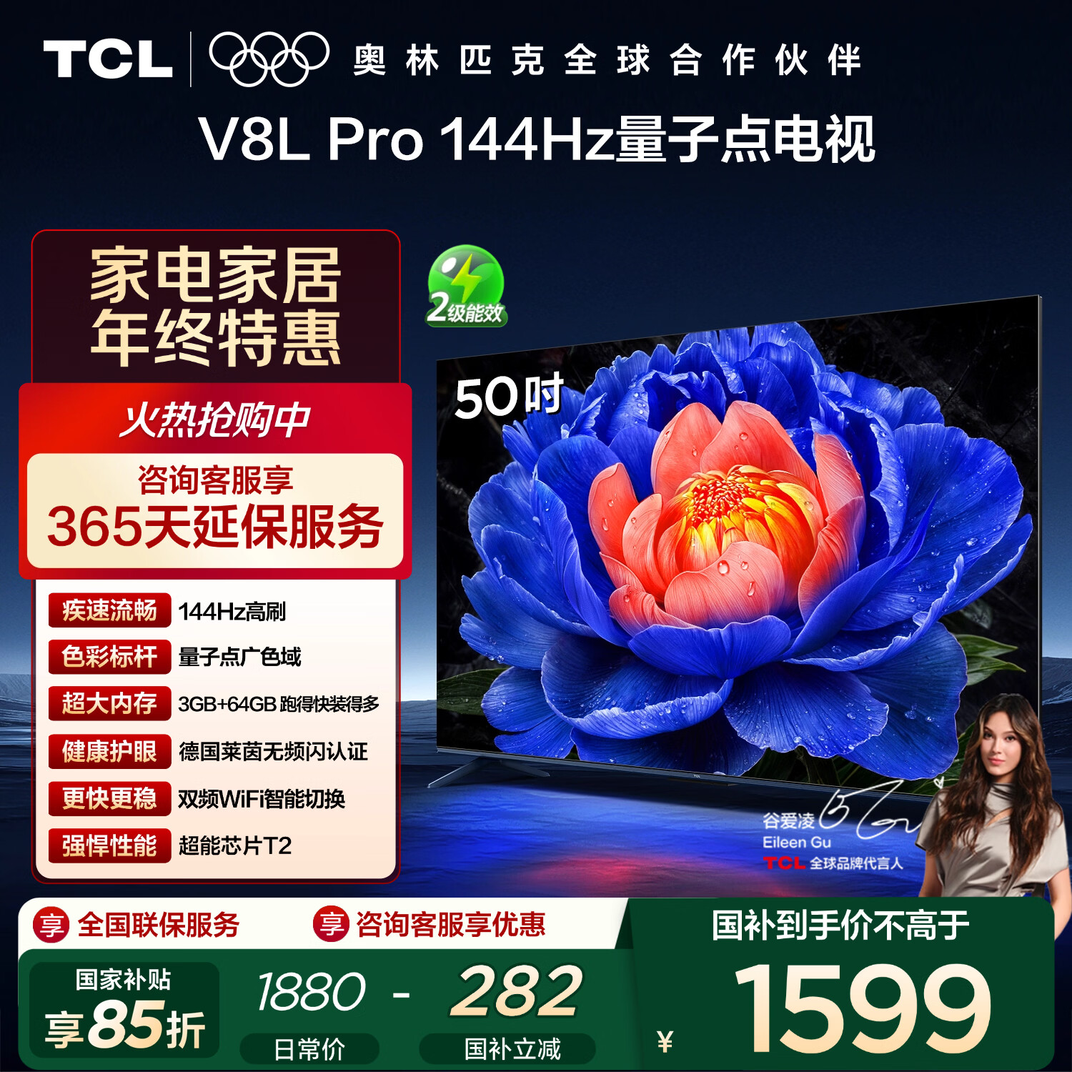 TCL电视 50V8L Pro 50英寸 144Hz QLED量子点 3GB+64GB大内存 4K大屏 DeepSeek AI电视 国家补贴