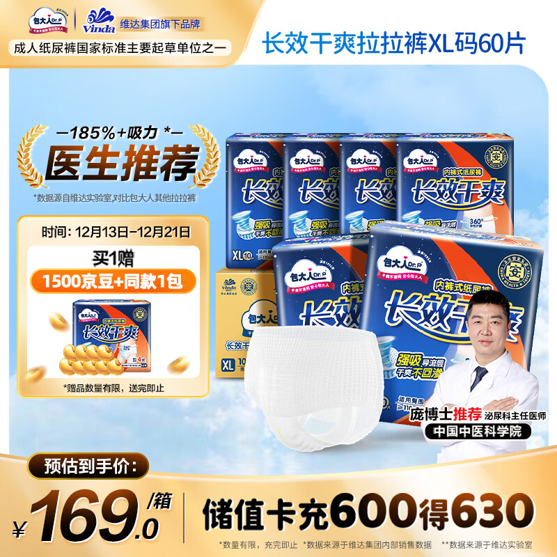 包大人长效干爽贴身成人拉拉裤XL60片腰围68-145cm老年产妇内裤型纸尿裤