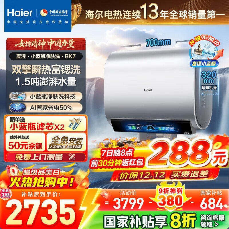 Haier/ ˮ Ͱ˫ 60L EC6005HD-BK7KAU1  2317.38Ԫ