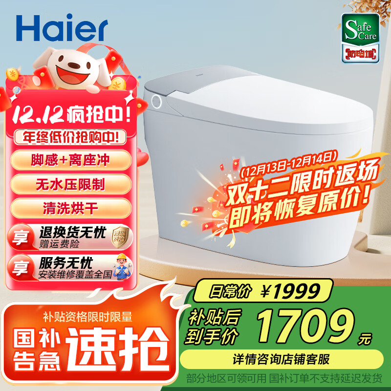 海尔（Haier）智能马桶 无水压限制 脚感冲刷 清洗烘干 除臭全自动坐便器HR280 【基础功能TOP款】 【海尔售后