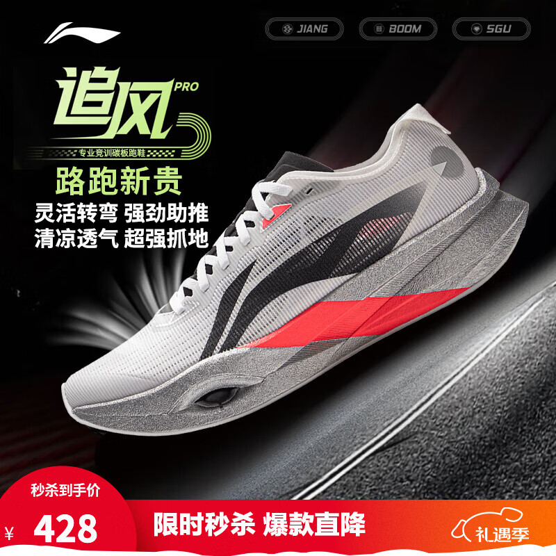 李宁追风pro|碳板跑步鞋男女鞋减震轻便透气百搭竞速专业运动鞋 标准白-3 42