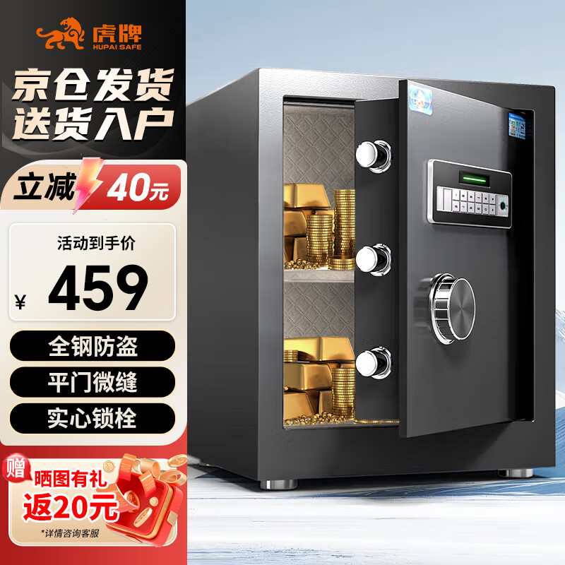 虎牌保险柜家用小型指纹密码办公财务专用保险箱全钢小型文件柜床头保管柜 京毅系列 45cm 黑色