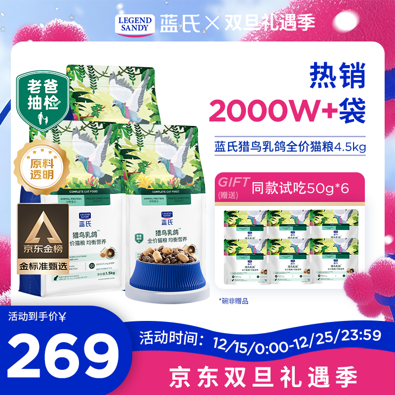 LEGENDSANDY蓝氏猫粮生鲜猎鸟鲜乳鸽生骨肉冻干高蛋白全价成猫粮幼猫通用型 一袋猫粮两只乳鸽丨猎鸟乳鸽丨4.5kg