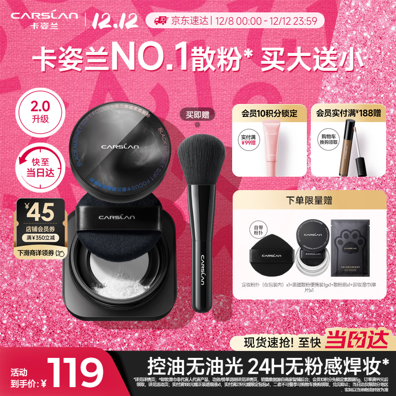 卡姿兰（Carslan）黑磁散粉定妆蜜粉饼(2.0透明色)8g控油遮瑕持久防汗不脱 圣诞礼物