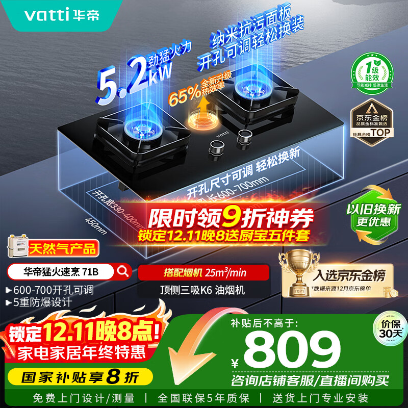 华帝国家补贴20%燃气灶天然气嵌入式台式一级能效5.2kW猛火煤气炉灶双灶台灶具i10071B【天然气产品】