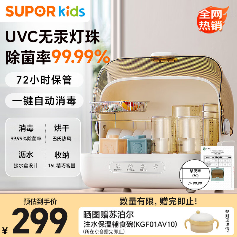苏泊尔（SUPOR）奶瓶消毒器带烘干 紫外消毒 2灯珠+16L 多功能紫外线消毒锅 XD10
