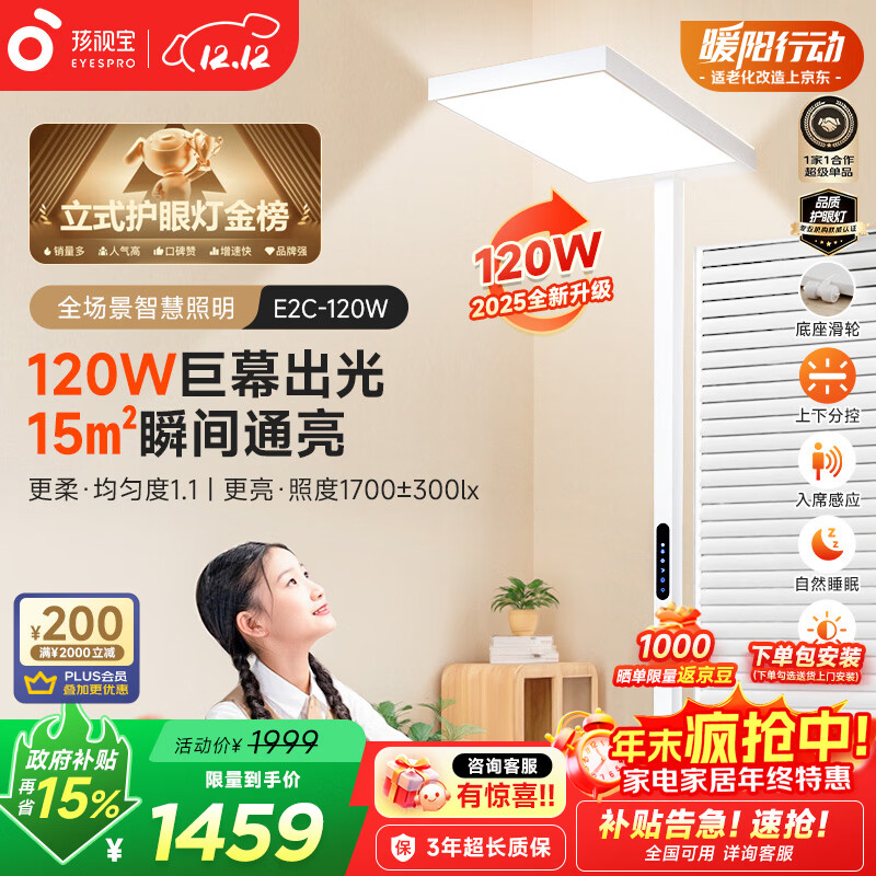 孩视宝 学习阅读台灯E2C-120W