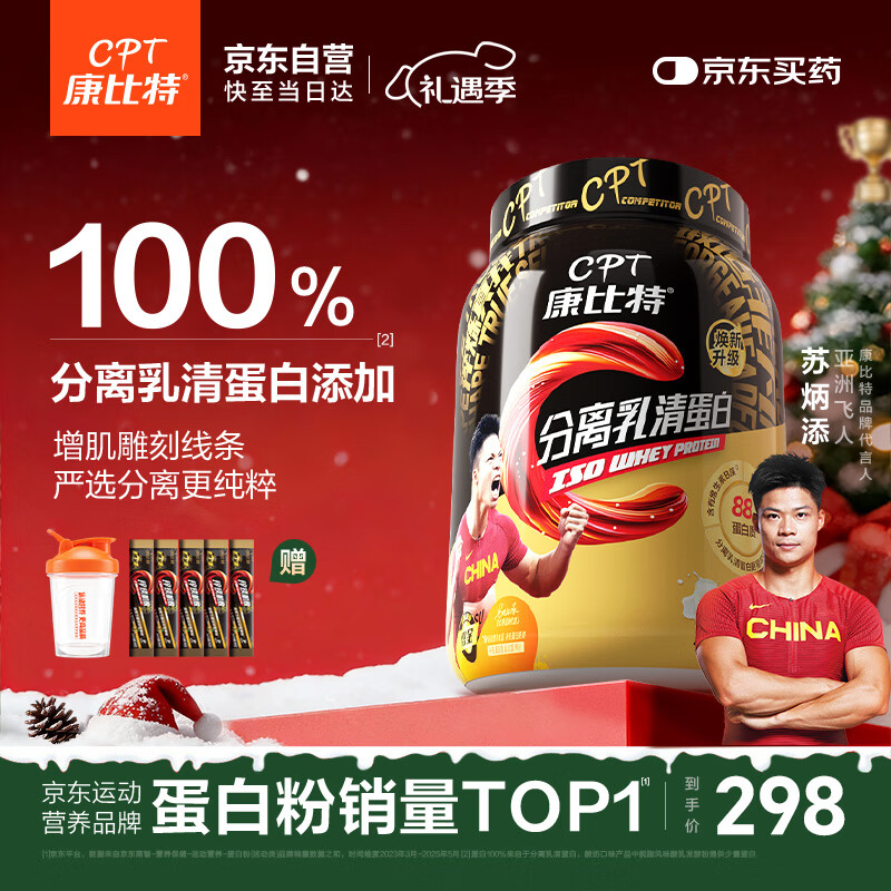 康比特分离乳清蛋白粉增肌粉高蛋白低脂低乳糖健身人士蛋白粉750g