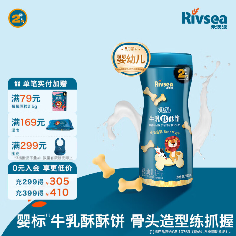 禾泱泱婴幼儿饼干 牛乳造型 有机蛋酥小馒头 多种可选罐装宝宝零食 2阶婴标高钙牛乳饼干骨头易辨识