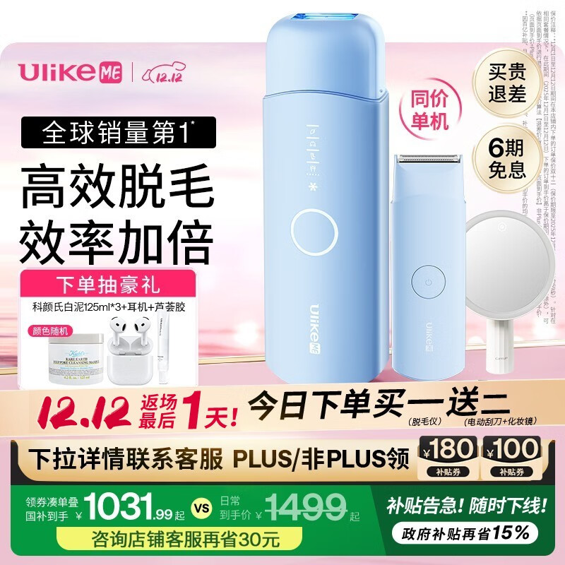 Ulike ME【国补立减15%】蓝宝石冰点脱毛仪女士刮毛仪生日礼物大学生