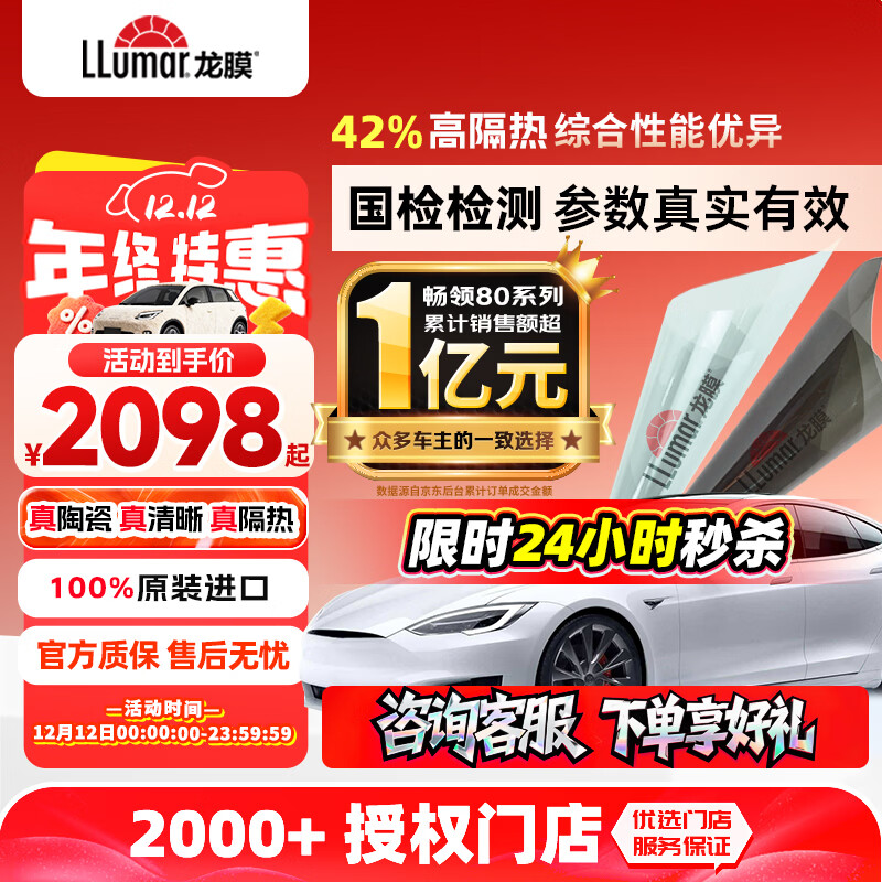龙膜汽车贴膜防爆膜玻璃膜畅领80防晒隔热膜太阳膜车窗膜全车膜全国包施工国际品牌