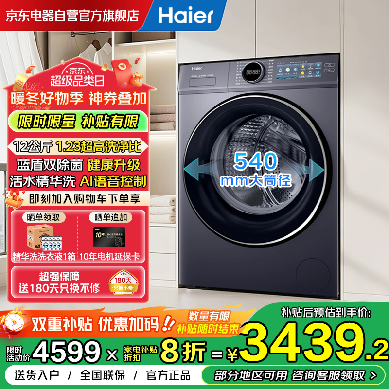 Haier/���� ��� 12KG ��Ͳ XQG120-SE67EU1  3389.2Ԫ