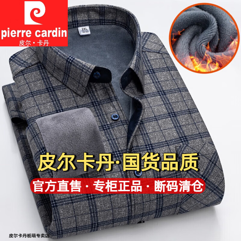 皮尔卡丹(pierre cardin)冬季加绒保暖衬衫男士格子衬衣长袖加厚男装秋冬季中老年爸爸装上 9908 XL