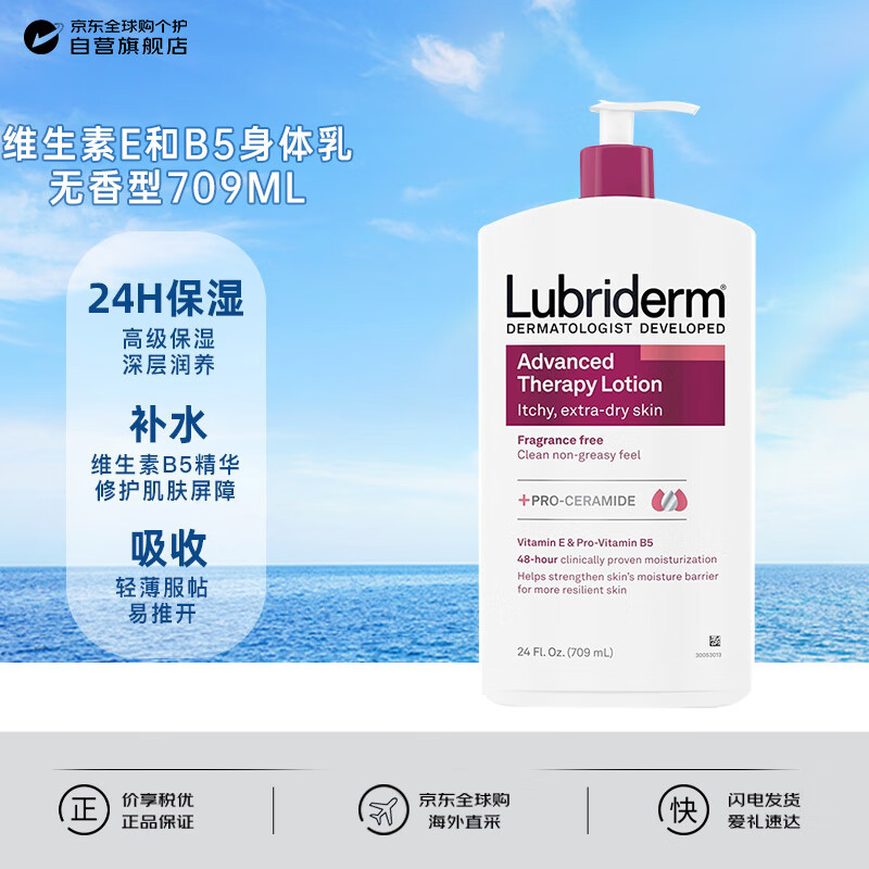 露比黎登进口高级修复身体乳709ml神经酰胺B5维E止痒修护女生新年礼物