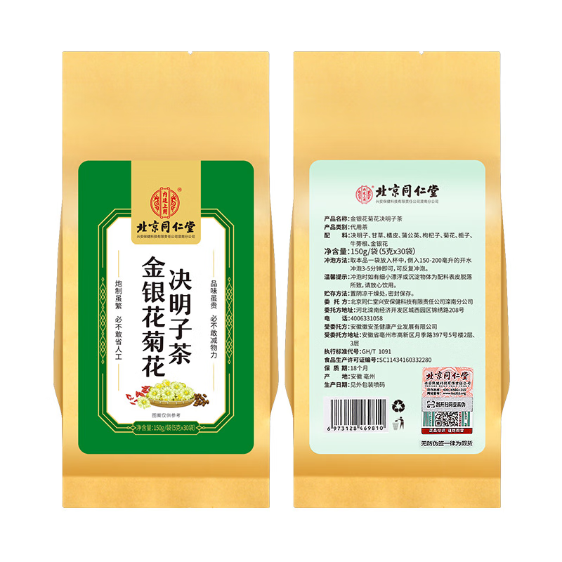 北京同仁堂金银花菊花决明子茶养肝护肝熬夜常备明目口干口苦口臭养生茶 【1袋试饮装】(5g*30包)/袋