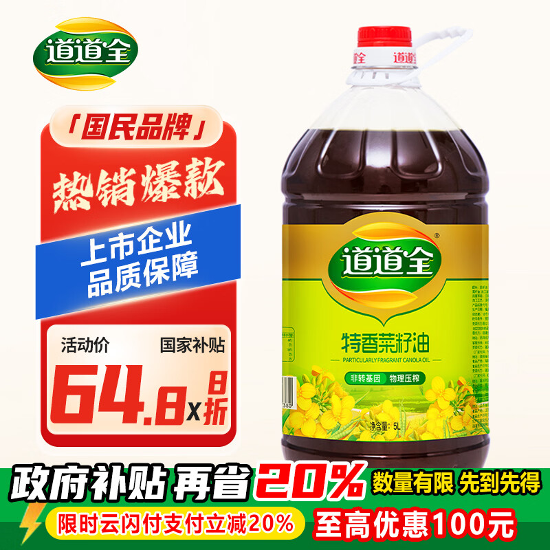 道道全【保真菜籽油】食用油 特香菜籽油 物理压榨非转基因 5L*1桶