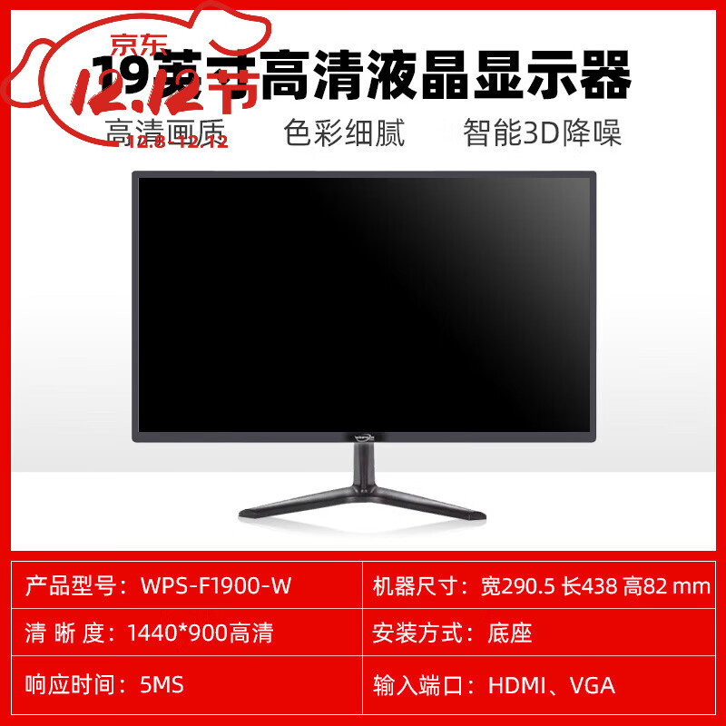 威普森（WINPSEN）4K高清LED液晶拼接屏22至86寸監(jiān)視器 19寸高清顯示器/兩種接口