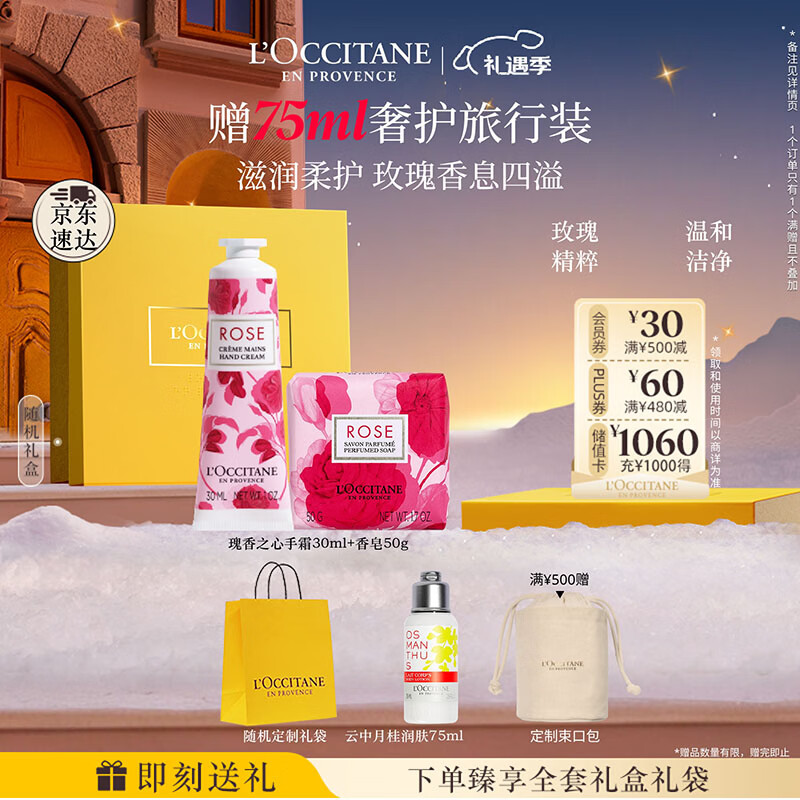 欧舒丹护手霜皂套装瑰香之心礼盒滋润保湿留香伴手礼送女生生日礼物
