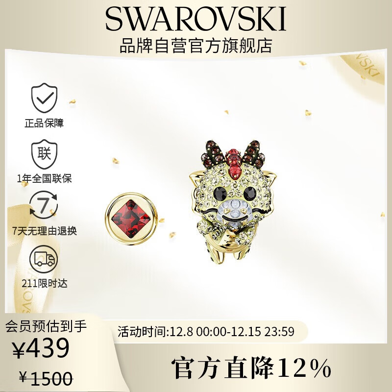 施华洛世奇Chinese Zodiac 生肖龙耳钉耳饰女七夕情人节生日礼物女5675832