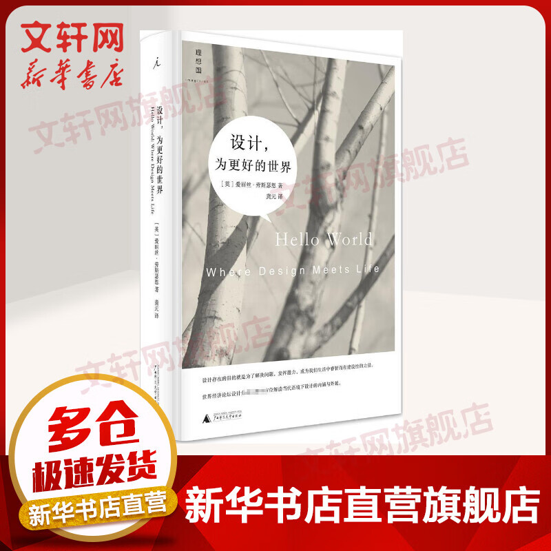 设计,为更好的世界