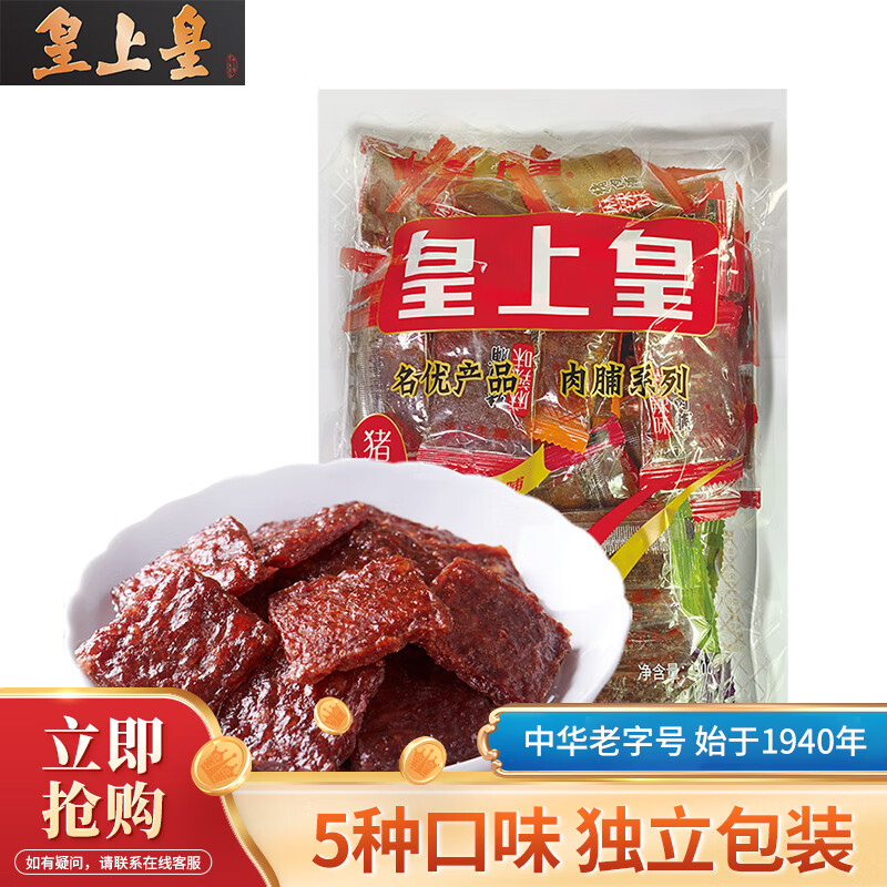 皇上皇麻辣味果汁味黑椒味速食休閑旅游 什錦豬肉脯500g