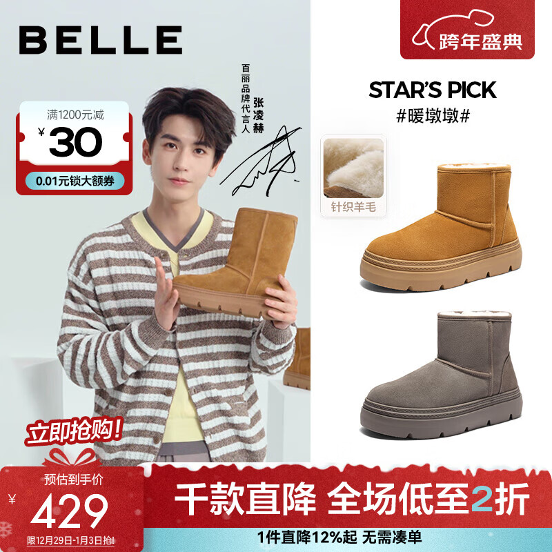 百丽（Belle）孙乐言张凌赫同款暖墩墩雪地靴女25冬新商场款加毛棉鞋E6C1DDD5 棕色-中筒 37 (235mm)