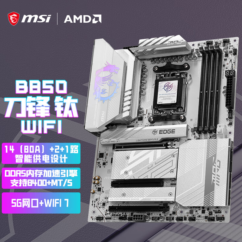 微星（MSI）MPG B850 EDGE TI WIFI 7刀锋钛主板 5G网口支持CPU AMD 9700X/9600X/9800X3D(AMD B850/AM5接口）
