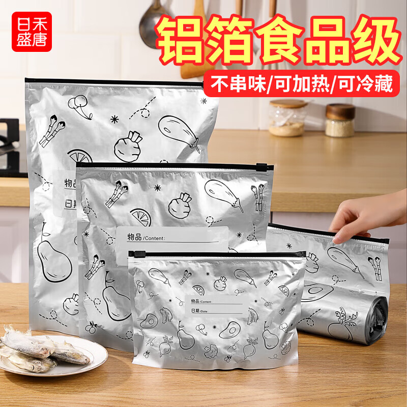 日禾盛唐铝箔保鲜袋密封袋家用加厚抗菌可放冰箱冷冻肉用食物密实自封袋 【大号-26*35cm】10只