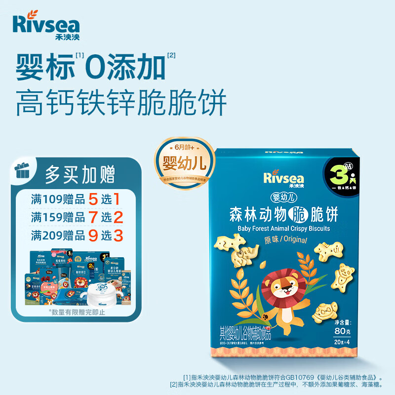 禾泱泱婴幼儿森林动物脆脆饼原味80g宝宝零食磨牙饼干锻炼抓握6月+